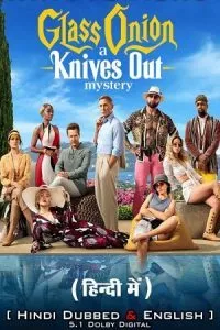 Glass Onion: A Knives Out Mystery (2022) poster