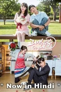Go Back Couple (Season 1) Complete Dual Audio [Hindi Dubbed (ORG) + Korean] K-DRAMA TV Series 480p - 720p WEB-DL poster