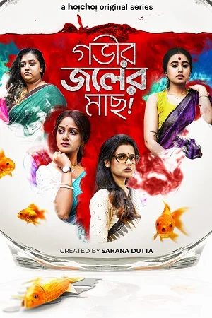 Gobhir Joler Maach (Season 1 – 2) Bengali Hoichoi Complete Web Series 480p - 720p - 1080p WEB-DL poster