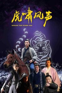 Growling Tiger, Roaring wind (2019) WEB-DL Dual Audio {Hindi-Chinese} 480p - 720p - 1080p poster
