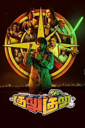 Gulu Gulu (2022) poster