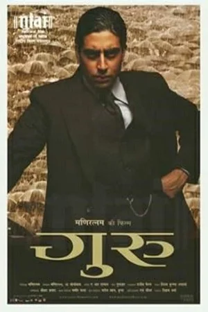 Guru (2007) Hindi Full Movie 480p - 720p - 1080p poster