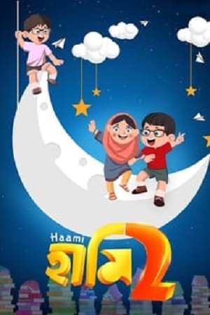 Haami 2 (2022) poster