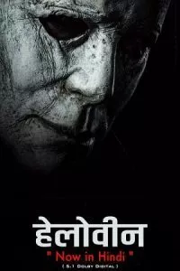 Halloween (2018) poster