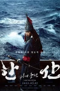 Hansan: Rising Dragon (2022) poster