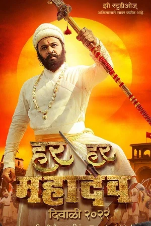 Har Har Mahadev (2022) poster
