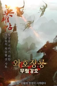 Heroes Invitation (2019) poster