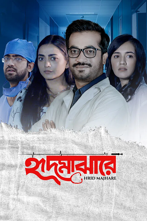 Hrid Majhare (2024) poster