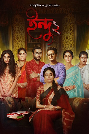Indu / Indrani (Season 1 – 3) Hindi Complete Hoichoi Original WEB Series 480p - 720p - 1080p WEB-DL poster