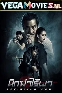 Invisible Cop (2020) poster