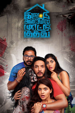 Iruttu Araiyil Murattu Kuthu (2018) poster