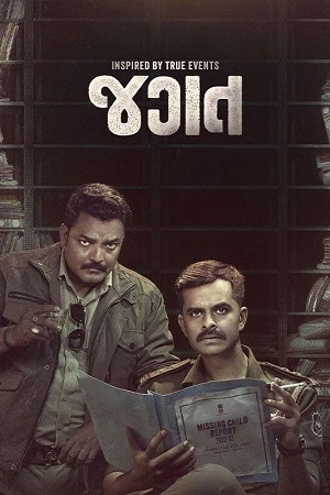 Jagat (2024) Gujarati Full Movie 480p - 720p - 1080p WEB-DL poster