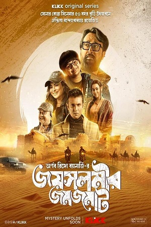 Jaisalmer Jomjomat (Season 1) Bengali Complete Web Series 480p - 720p WEB-DL poster