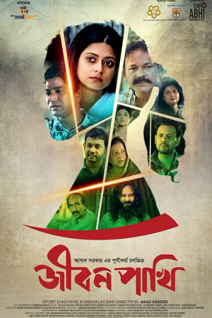 Jibon Pakhi (2023) poster