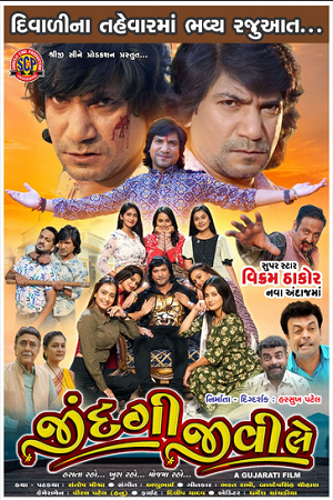 Jindagi Jivi Le (2023) poster
