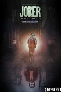 Joker (2019) BluRay Dual Audio [Hindi ORG. + English] 480p - 720p - 1080p - 2160p SDR Full-Movie poster