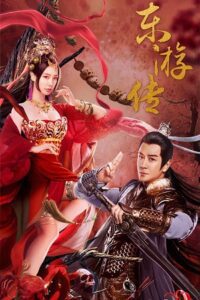 Journey of East (2022) WEB-DL Dual Audio {Hindi-Chinese} 480p - 720p - 1080p Full-Movie poster