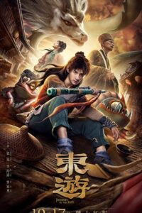 Journey to the east (2019) poster