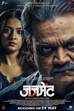 Judgement (2019) Marathi Full Movie WEB-DL 480p - 720p - 1080p poster