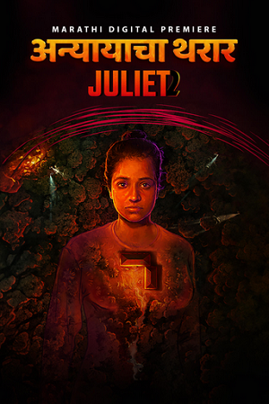 Juliet 2 (2023) poster
