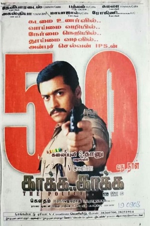 Kaakha Kaakha: The Police (2003) Hindi Dubbed Full Movie 480p - 720p poster