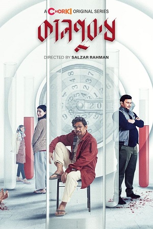 Kaalpurush (2024) Season 1 Complete Bengali WEB Series 480p - 720p WEB-DL poster