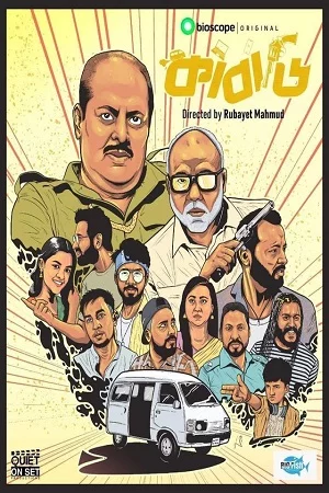 Kabadi (Season 1) Bengali HDRip Complete Web Series 480p - 720p - 1080p WEB-DL poster
