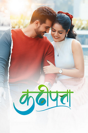 Kadhipatta (2025) poster