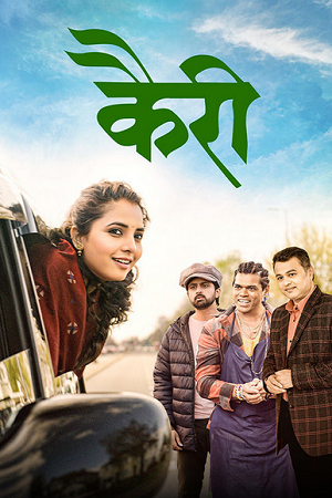 Kairee (2025) Marathi Full Movie 480p - 720p - 1080p WEB-DL poster