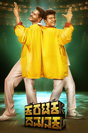 Karataka Damanaka (2024) Dual Audio [Hindi + Kannada] WEB-DL 480p - 720p - 1080p poster