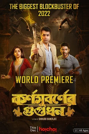 Karnasubarner Guptodhon (2022) poster