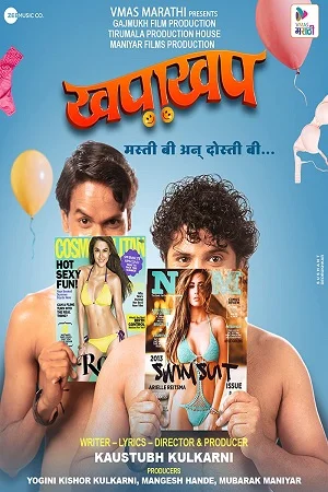 Khapakhap (2022) Marathi Full Movie WEB-DL 480p - 720p - 1080p poster