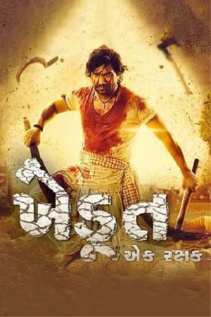 Khedut Ek Rakshak (2023) Gujarati Full Movie WEB-DL 480p - 720p - 1080p poster
