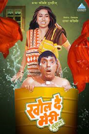 Khol De Meri Zuban (1989) Hindi DD2.0 Full Movie 480p - 720p - 1080p WEB-DL poster