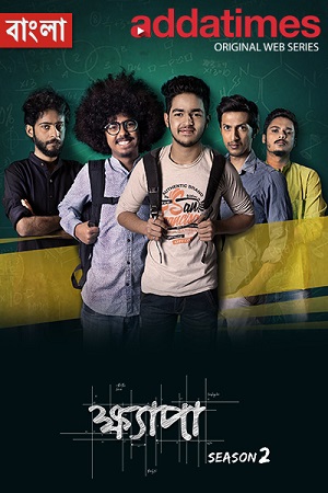Khyapa (Season 1 – 4) Bengali HDRip Complete WEB Series 480p - 720p - 1080p poster
