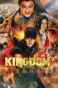 Kingdom 3 – Flame of Destiny (2023) BluRay {Japanese With Subtitles} Full Movie 480p - 720p poster