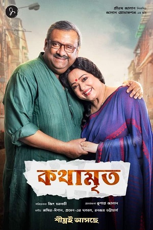 Kothamrito (2022) poster
