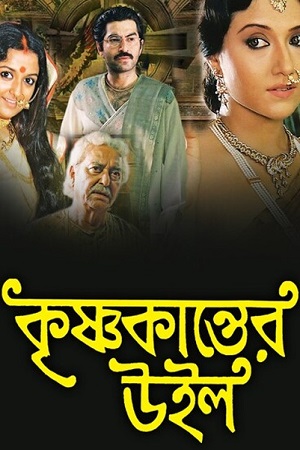 Krishnakanter Will (2023) poster