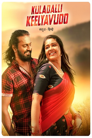 Kuladalli Keelyavudo (2025) ORG. DD5.1 [Hindi + Kannada] 480p - 720p - 1080p WeB-DL poster