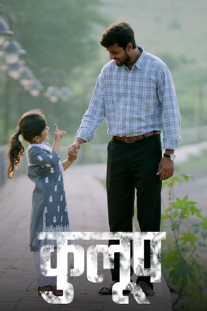 Kulup (2024) poster