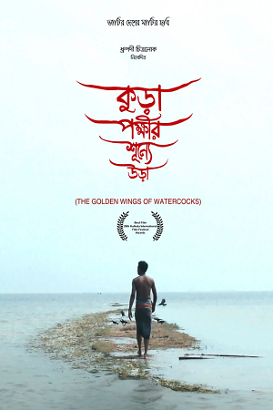 Kura Pokkhir Shunne Ura (2020) Bangla HDRip 480p - 720p - 1080p poster