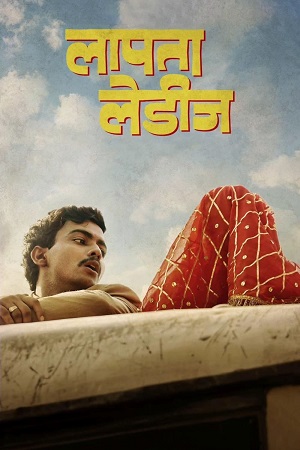 Laapataa Ladies – Lost Ladies (2024) HDCAM Hindi (ORG-Line) Full Movie 480p - 720p - 1080p poster