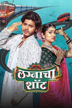 Lagnacha Shot (2026) Marathi Full Movie WEB-DL 480p - 720p - 1080p poster