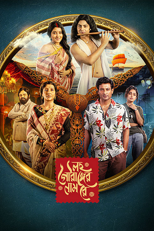 Lawho Gouranger Naam Rey (2025) Bengali Full Movie WEB-DL 480p - 720p - 1080p poster
