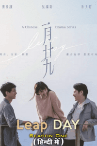 Leap Day (Season 1) Complete Dual Audio [ Hindi Dub (ORG) + Chinese ] 1080p & 720p WEB-DL poster