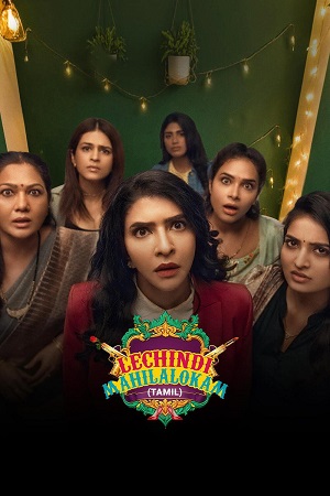 Lechindi Mahila Lokam (2026) Dual Audio [Hindi + Telugu] 480p - 720p - 1080p WeB-DL poster