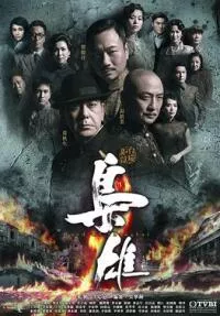 Lord of Shanghai (2016) Dual Audio {Hindi-English} 480p - 720p poster