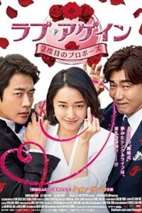 Love Again (2018) WEB-DL Dual Audio {Hindi-Korean} 480p - 720p - 1080p poster