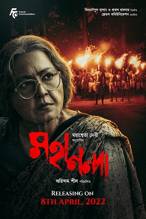 Mahananda (2022) Bengali Full Movie HDTVRip 480p - 720p - 1080p poster