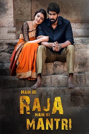 Main Hi Raja Main Hi Mantri (2017) poster